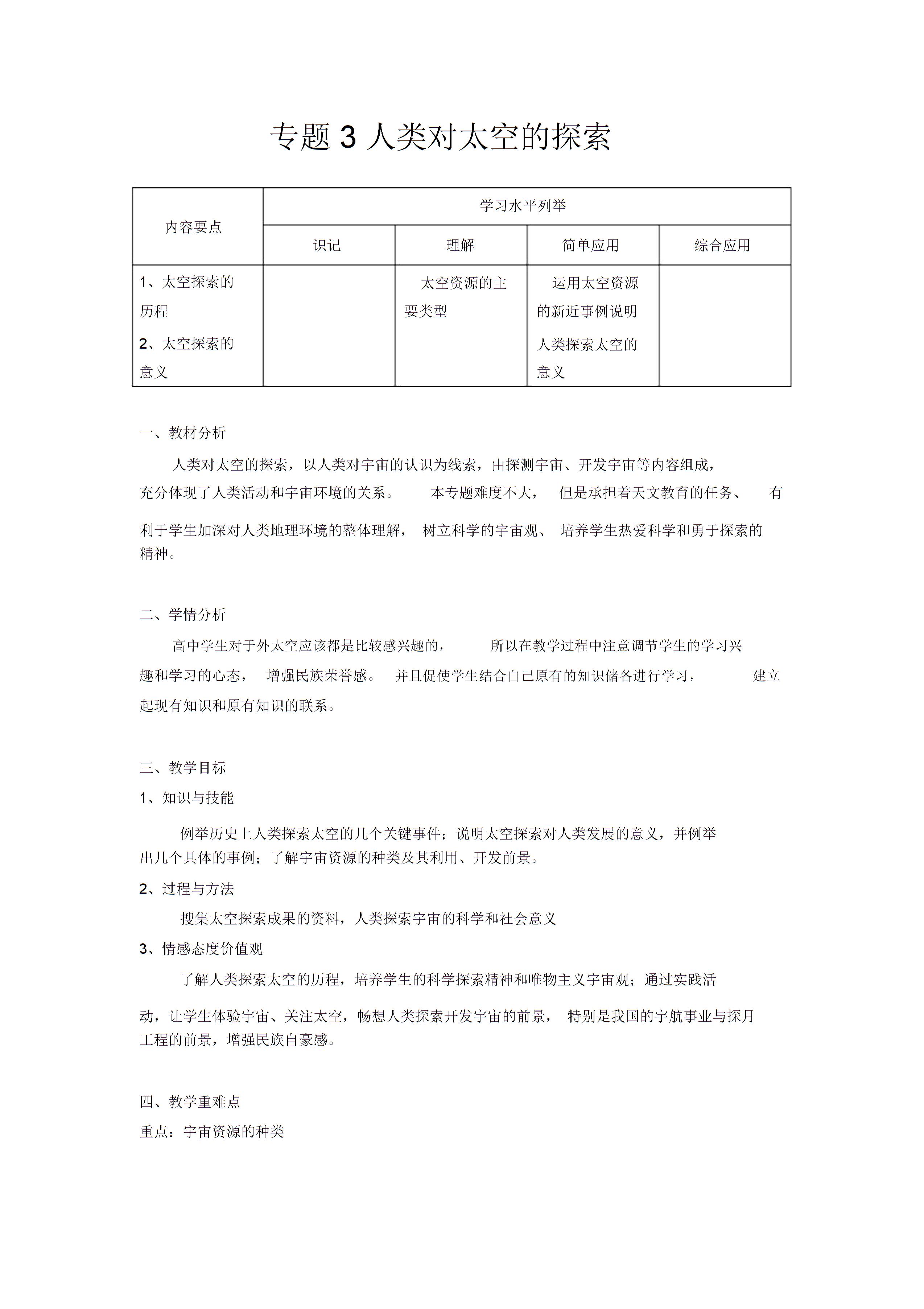 专题3_人类对太空的探索