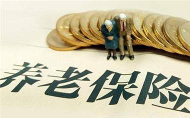 养老保险需要缴费多少