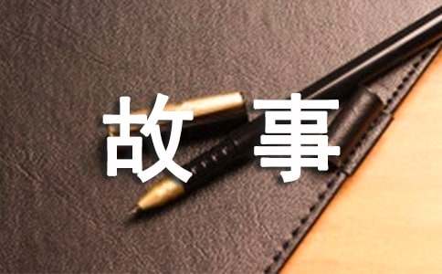 四年级民间传说故事作文400字（精选17篇）
