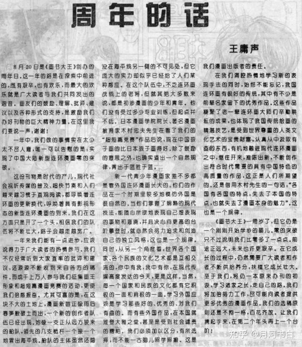 漫画历史故事_漫画历史_漫画历史线轻松学古文读后感