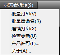 探索者易打印软件如何使用？探索者易CAD打印软件使用教程