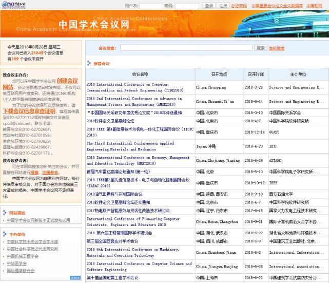 学术在线交流平台_中国学术会议在线不能查了_中国学术会议在线