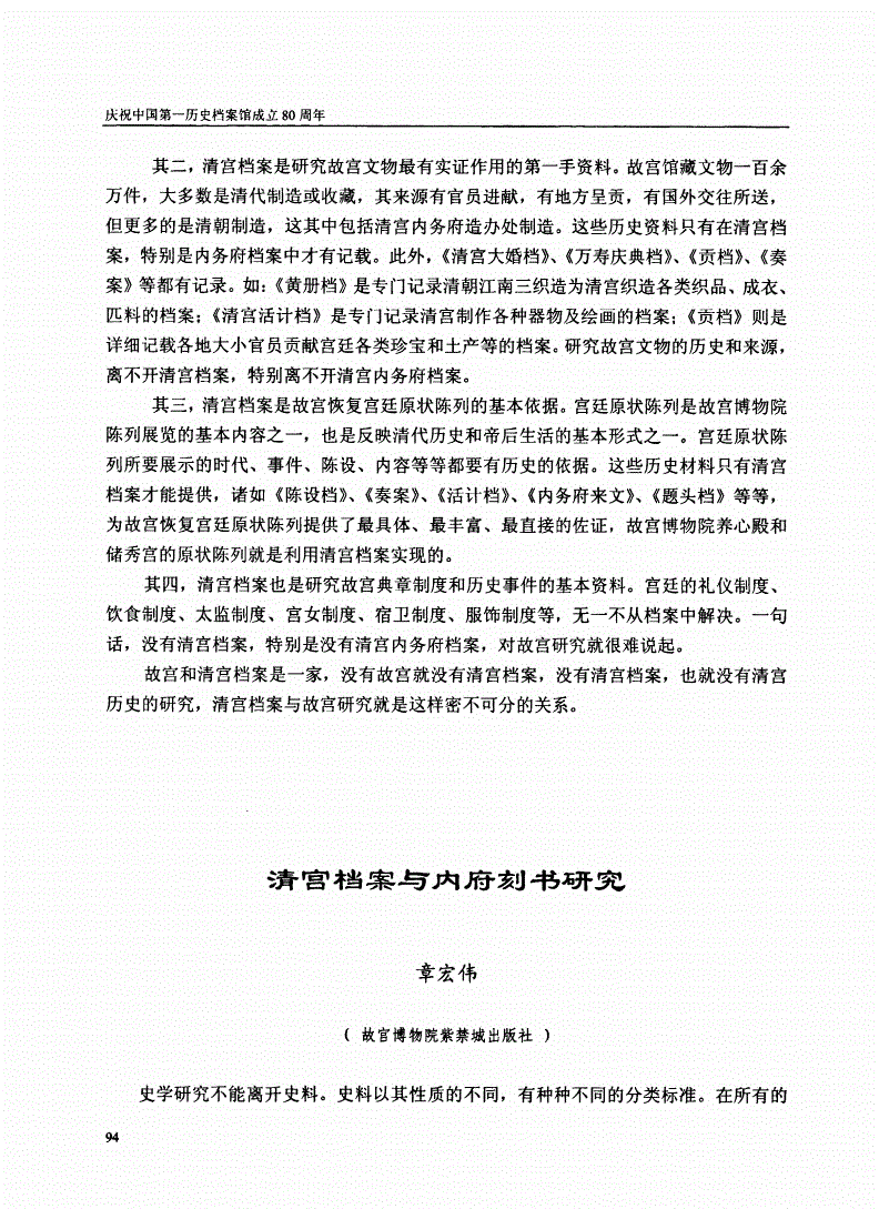 清宫档案与内府刻书研究.pdf