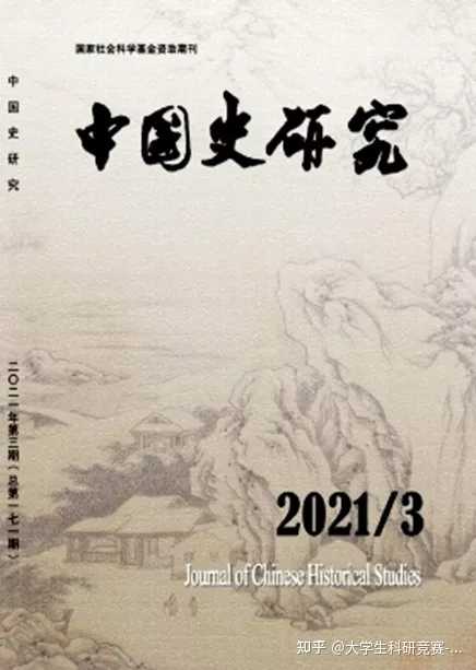 中华文史论丛_《中华文史论丛》_中华文史论丛2021年第2期