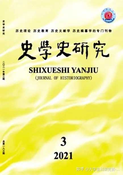 中华文史论丛2021年第2期_中华文史论丛_《中华文史论丛》