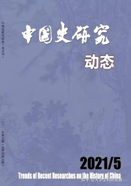 中华文史论丛2021年第2期_《中华文史论丛》_中华文史论丛