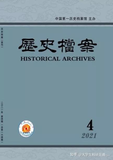 《中华文史论丛》_中华文史论丛_中华文史论丛2021年第2期
