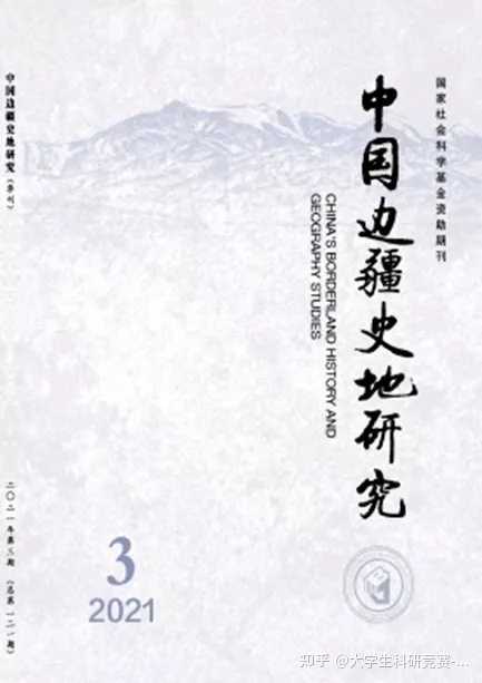 中华文史论丛_中华文史论丛2021年第2期_《中华文史论丛》