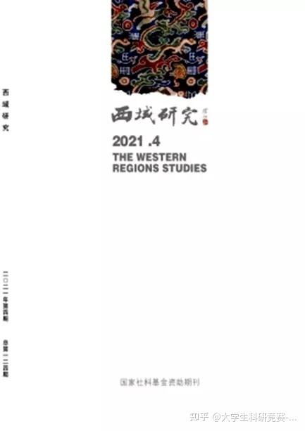 中华文史论丛_《中华文史论丛》_中华文史论丛2021年第2期
