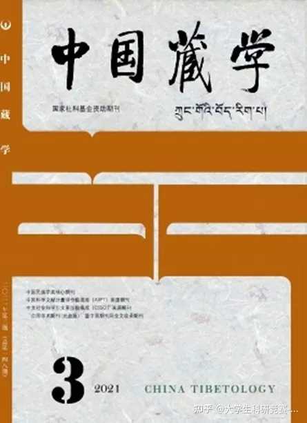 《中华文史论丛》_中华文史论丛2021年第2期_中华文史论丛