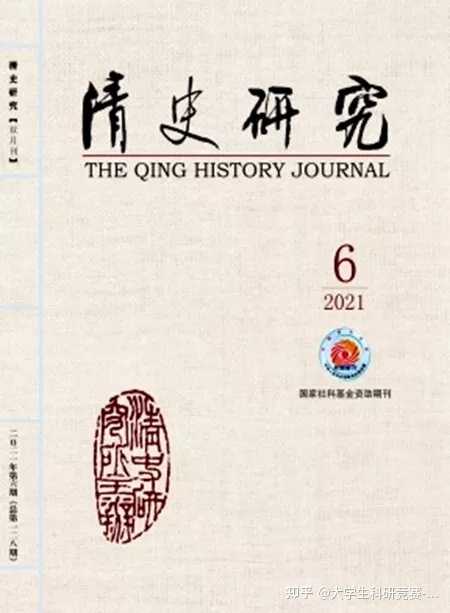 中华文史论丛2021年第2期_中华文史论丛_《中华文史论丛》