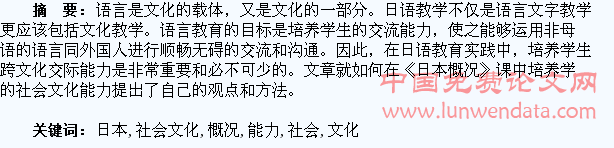 谈《日本概况》课中的社会文化能力的培养