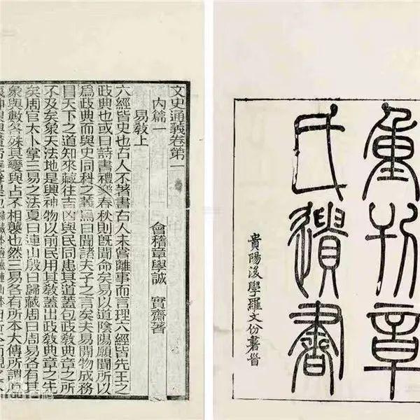 钟岳文：《文史通义》——史学理论发展史上的一座丰碑