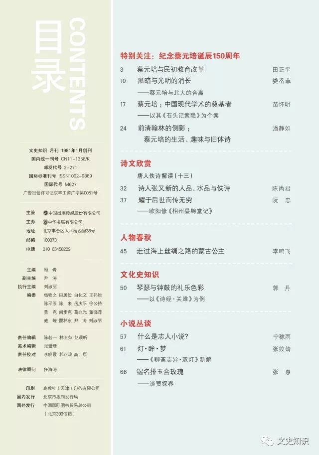 文史知识刊号是什么_文史知识刊号_文史知识创刊号