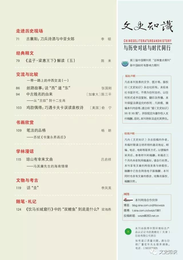 文史知识创刊号_文史知识刊号_文史知识刊号是什么