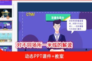 中班社会《一米有爱，文明行动》PPT课件+教案