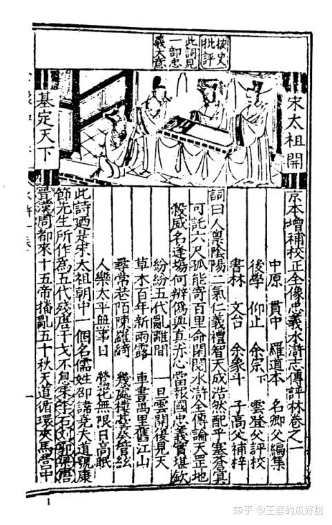 三国志平话知乎_三国志平话_《三国志平话》