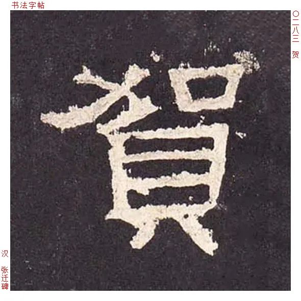 姓贺的历史名人及其主要成就_名人姓贺历史简介_贺姓历史名人