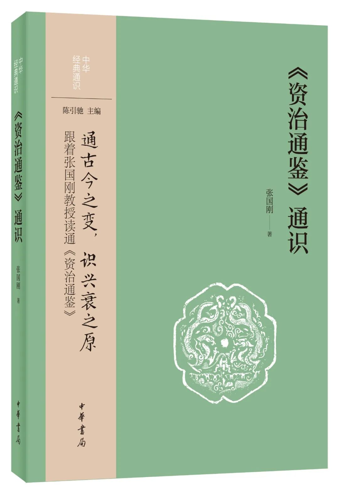 典籍历史加才是完全历史_历史典籍_典籍历史画册