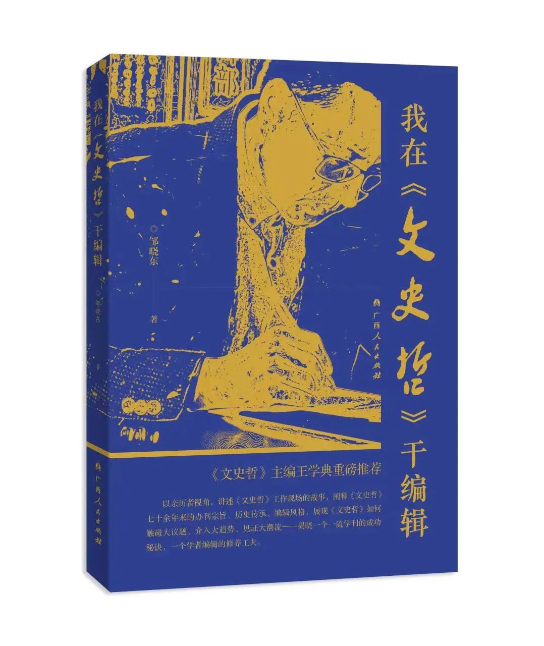 文史哲出版社_文史哲丛刊_文史哲杂志主编