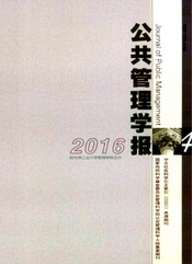 公共管理学报