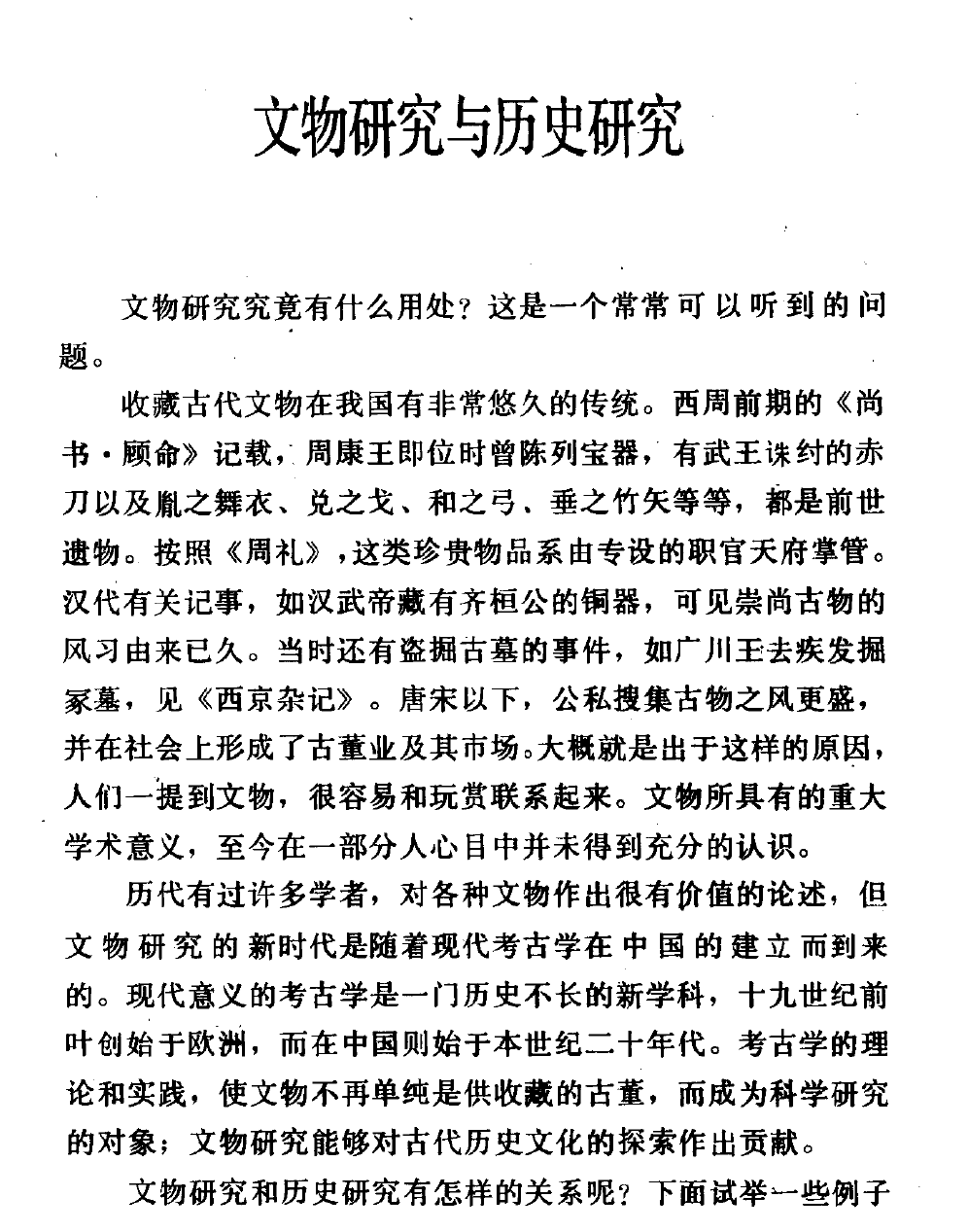 传说对历史研究有什么重要意义_传说对于我们研究历史有何意义_传说对历史研究的意义