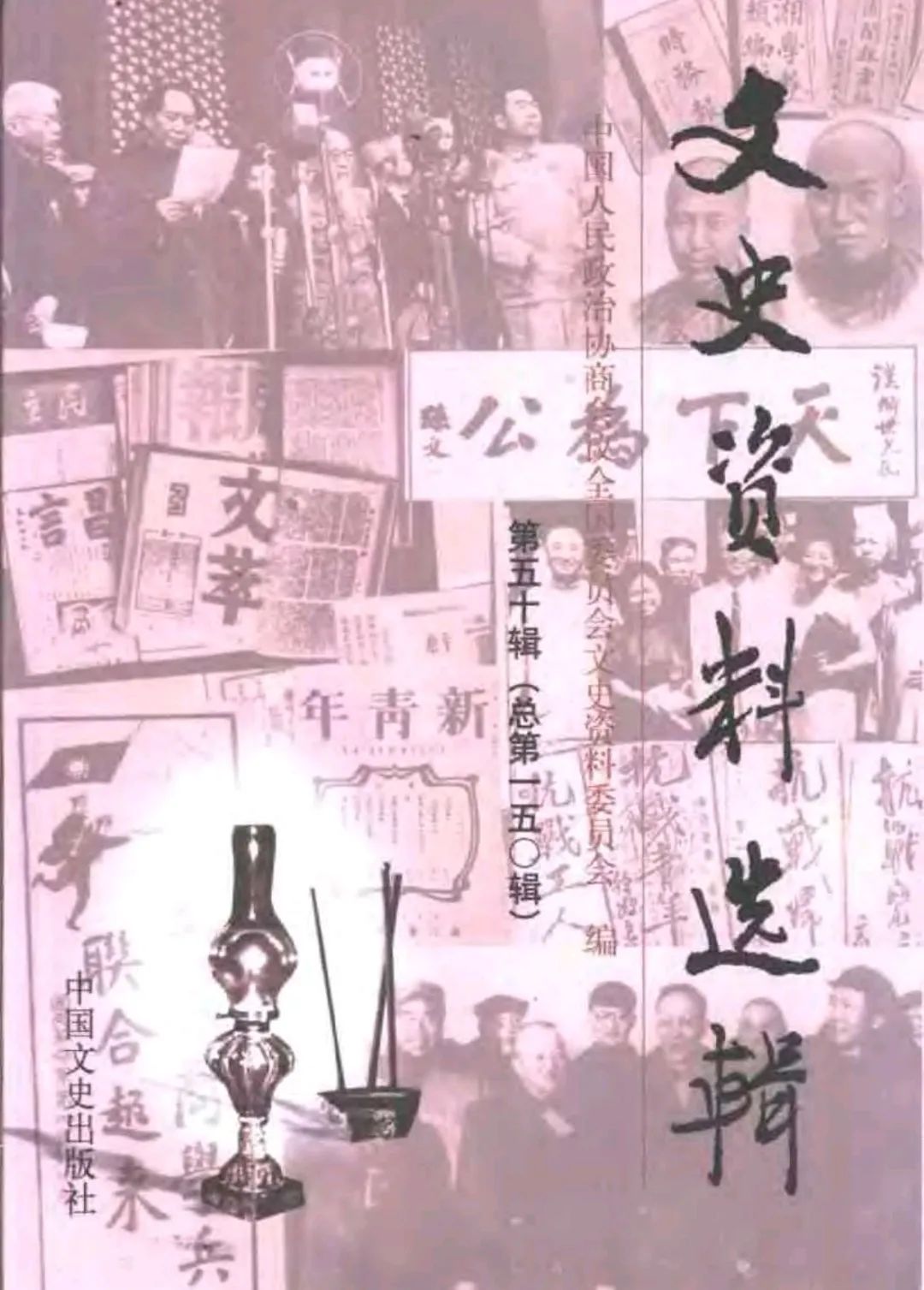 文史资料选辑电子版_选辑文史电子资料版在哪里找_文史资料选辑pdf