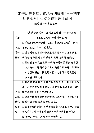 初中历史作业设计研究_初中作业历史研究设计案例_初中作业历史研究设计方案