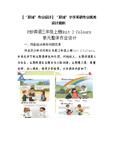 初中历史作业设计研究_初中作业历史研究设计方案_初中作业历史研究设计案例
