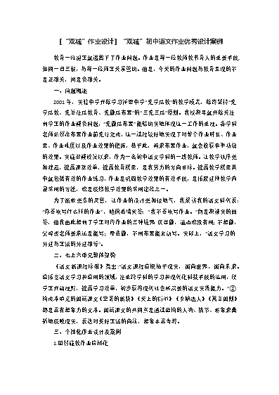 初中作业历史研究设计案例_初中作业历史研究设计方案_初中历史作业设计研究