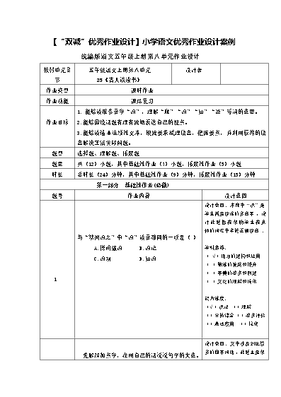 初中作业历史研究设计方案_初中历史作业设计研究_初中作业历史研究设计案例