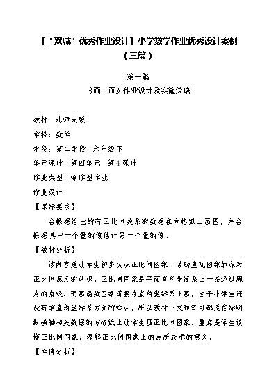 初中作业历史研究设计案例_初中作业历史研究设计方案_初中历史作业设计研究