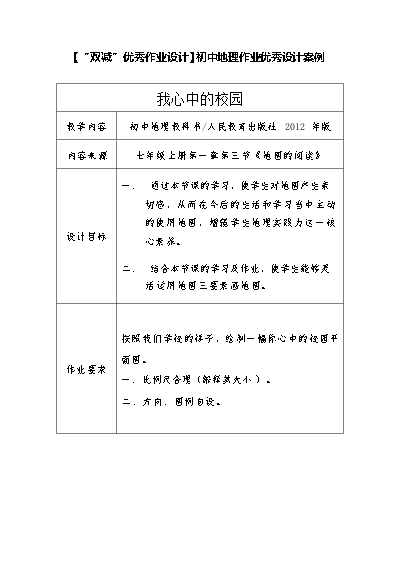 初中作业历史研究设计方案_初中作业历史研究设计案例_初中历史作业设计研究