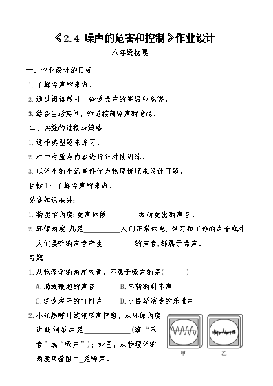 初中作业历史研究设计案例_初中作业历史研究设计方案_初中历史作业设计研究