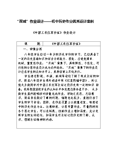 初中作业历史研究设计方案_初中作业历史研究设计案例_初中历史作业设计研究
