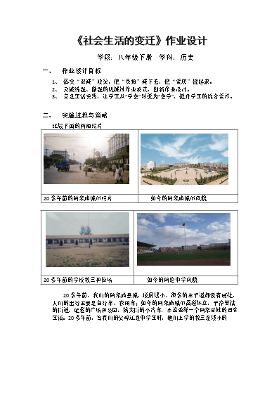 初中作业历史研究设计案例_初中历史作业设计研究_初中作业历史研究设计方案