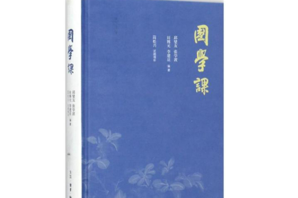 国学知识大全_国学的_国学大师