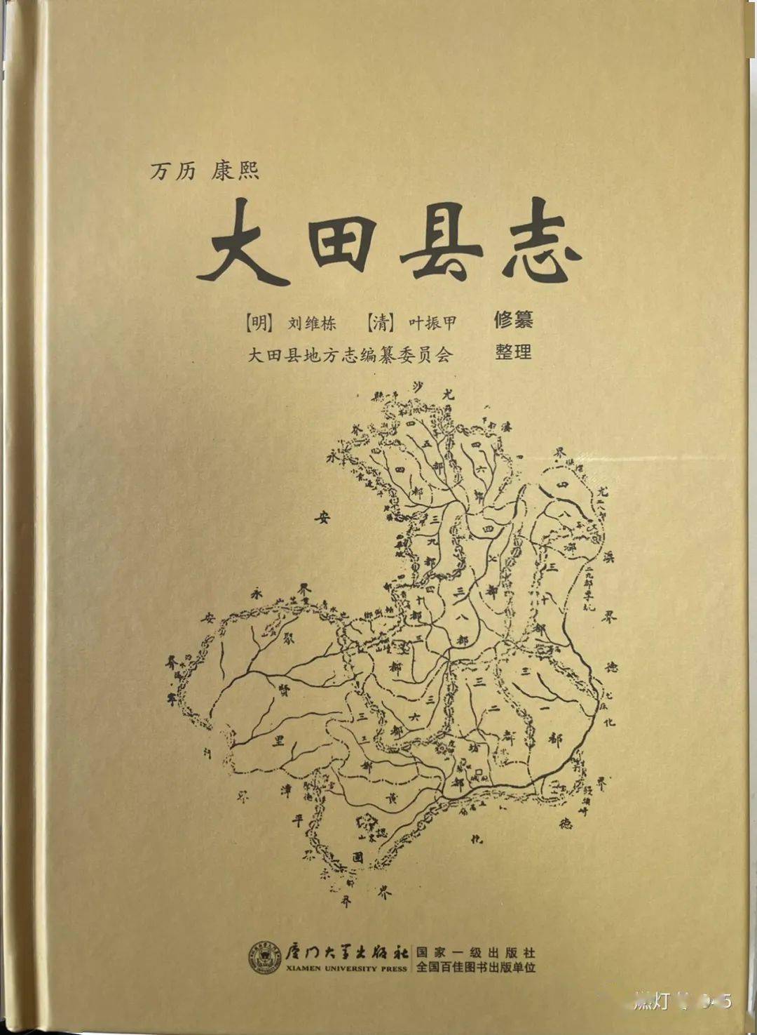 明清时期大田县衙治所的历史（上）