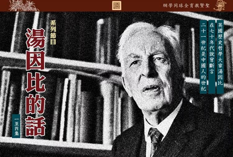 历史研究汤因比能读懂吗_历史研究汤因比pdf百度云_汤因比历史研究