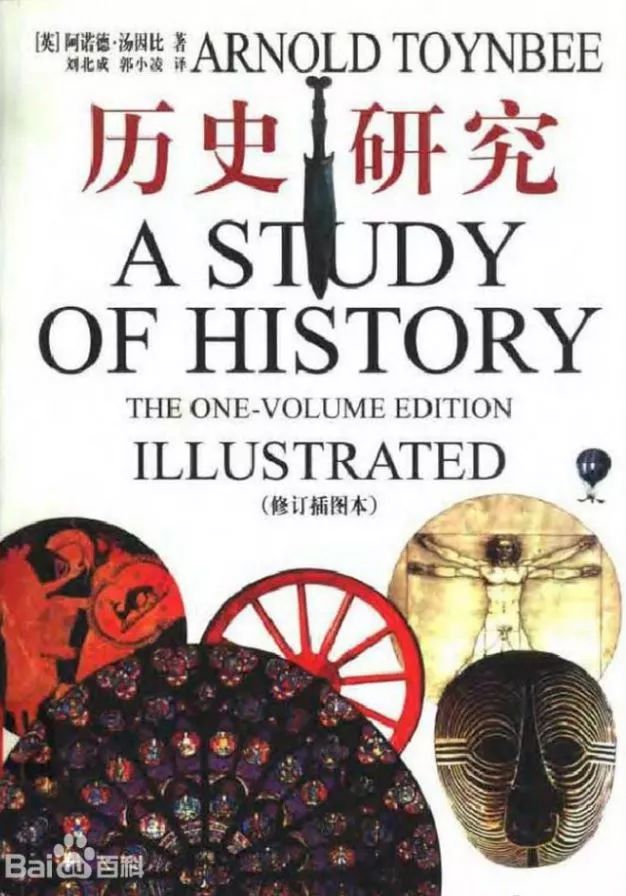 历史研究汤因比pdf百度云_汤因比历史研究_历史研究汤因比能读懂吗