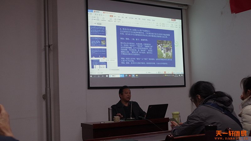 2020年12月20日李易儒主讲国学智慧与取名技巧