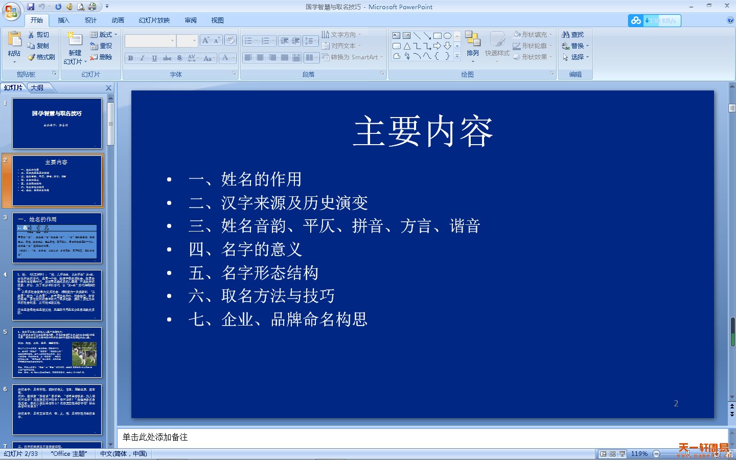 起名国学网_国学起名_起名国学和八字有关系吗