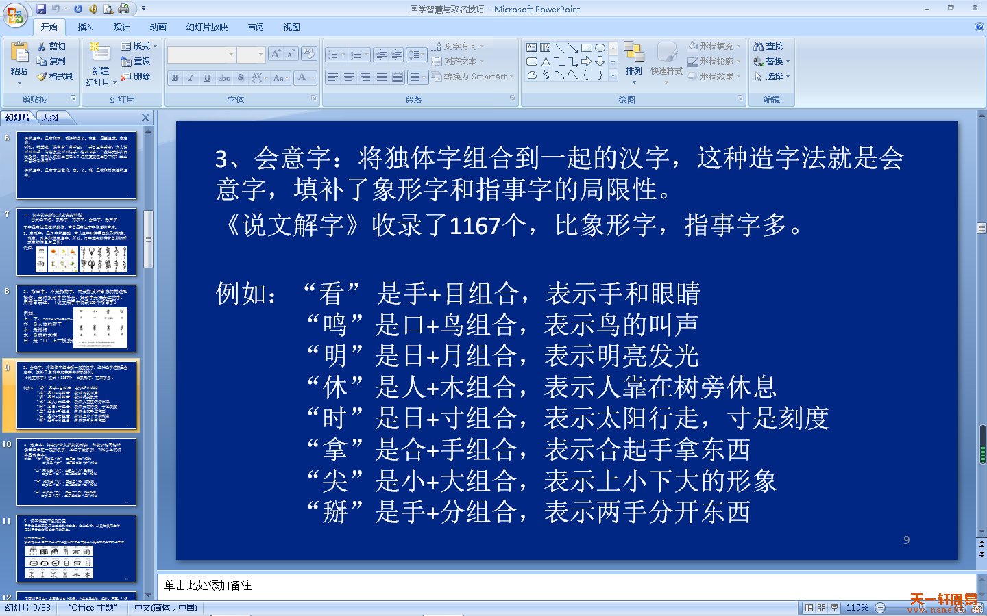 四大造字法