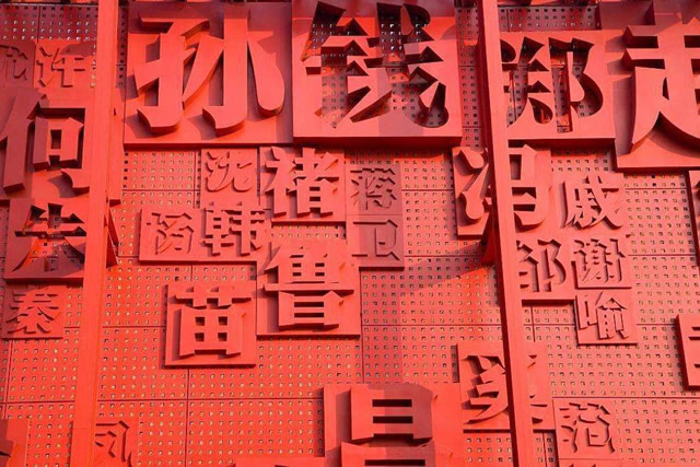 姓源的名人_付姓的起源和历史名人和现状_姓氏起源名人分布