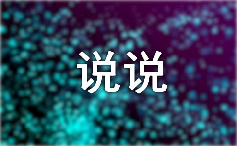 复杂的社会看不透的人心的说说