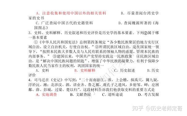 历史研究史料运用的原则_研究史料应关注哪些问题_历史研究选择史料时应注意哪些问题