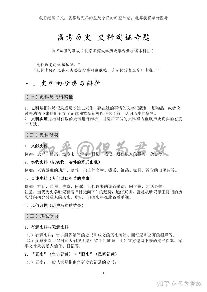 历史研究选择史料时应注意哪些问题_历史研究史料运用的原则_研究史料应关注哪些问题