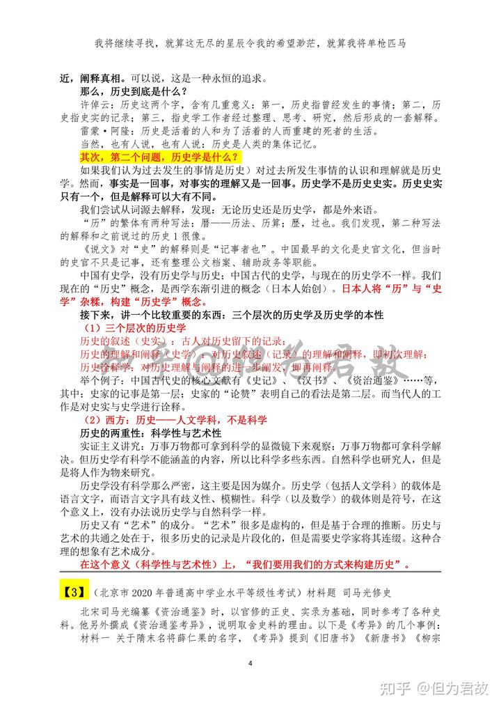历史研究史料运用的原则_历史研究选择史料时应注意哪些问题_研究史料应关注哪些问题