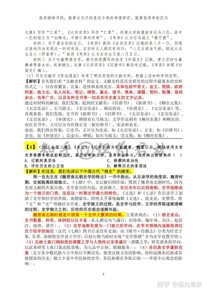 研究史料应关注哪些问题_历史研究选择史料时应注意哪些问题_历史研究史料运用的原则