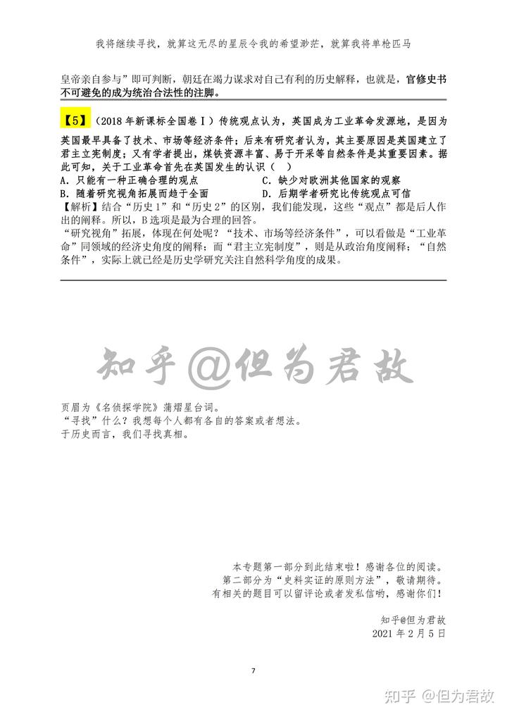 历史研究选择史料时应注意哪些问题_历史研究史料运用的原则_研究史料应关注哪些问题